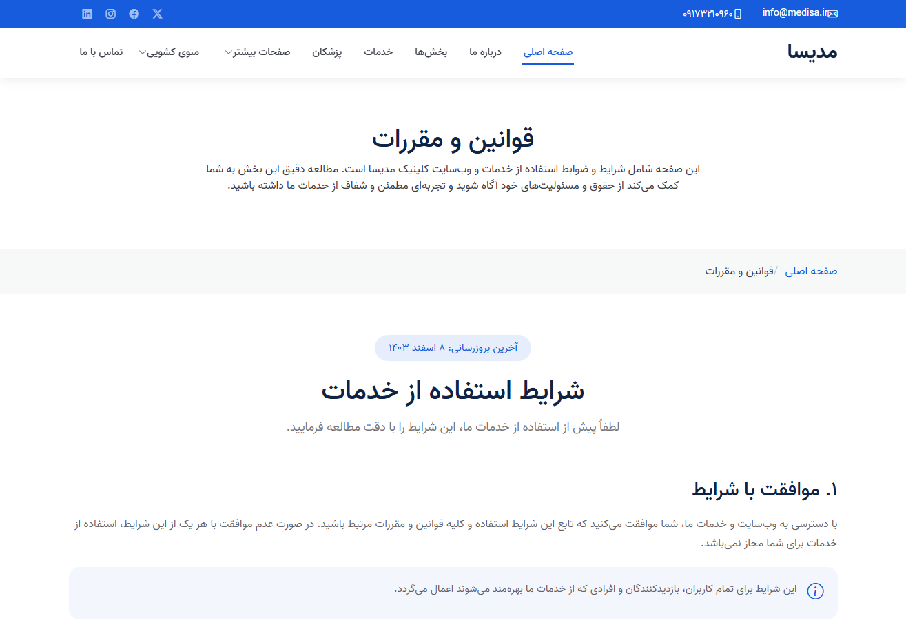 کلینیک پزشکی مدیسا